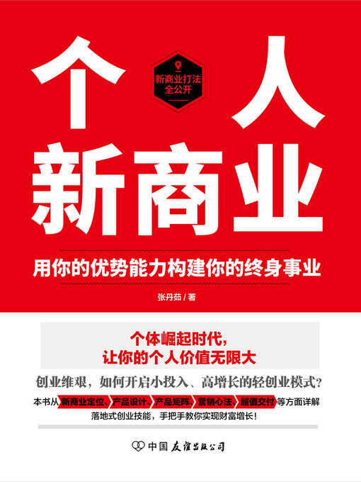 Cover image for 个人新商业